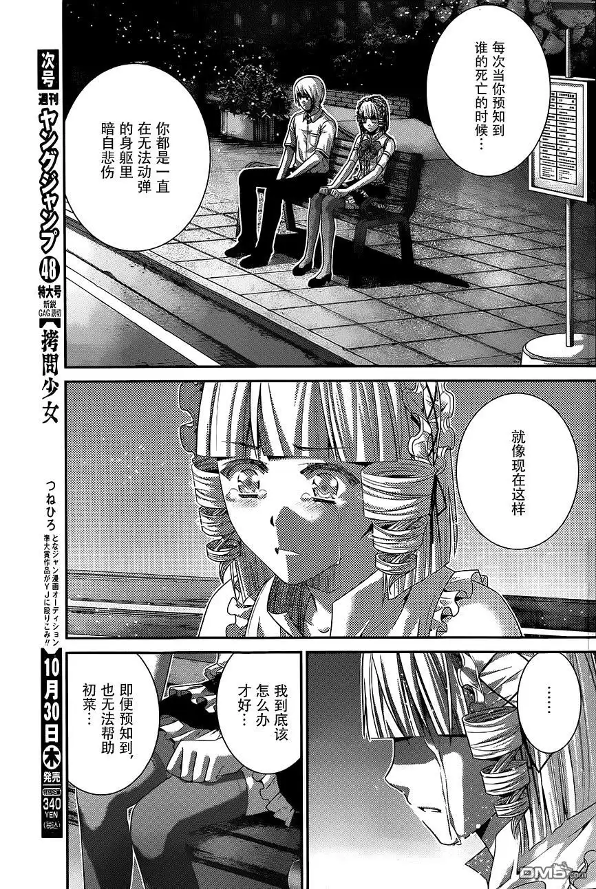 《极黑的布伦希尔特》第121话 黑暗的未来 第11页