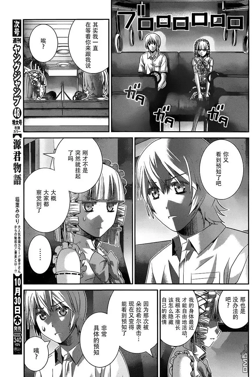 《极黑的布伦希尔特》第121话 黑暗的未来 第3页