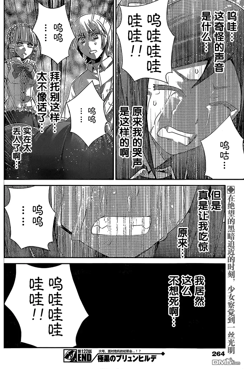《极黑的布伦希尔特》第122话 无法欺瞒的事实 第18页