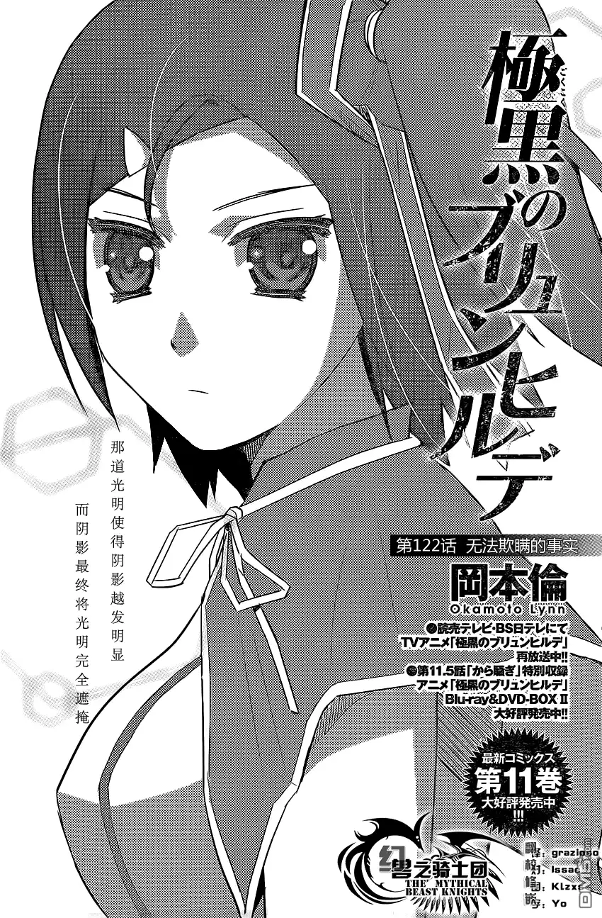 《极黑的布伦希尔特》第122话 无法欺瞒的事实 第1页