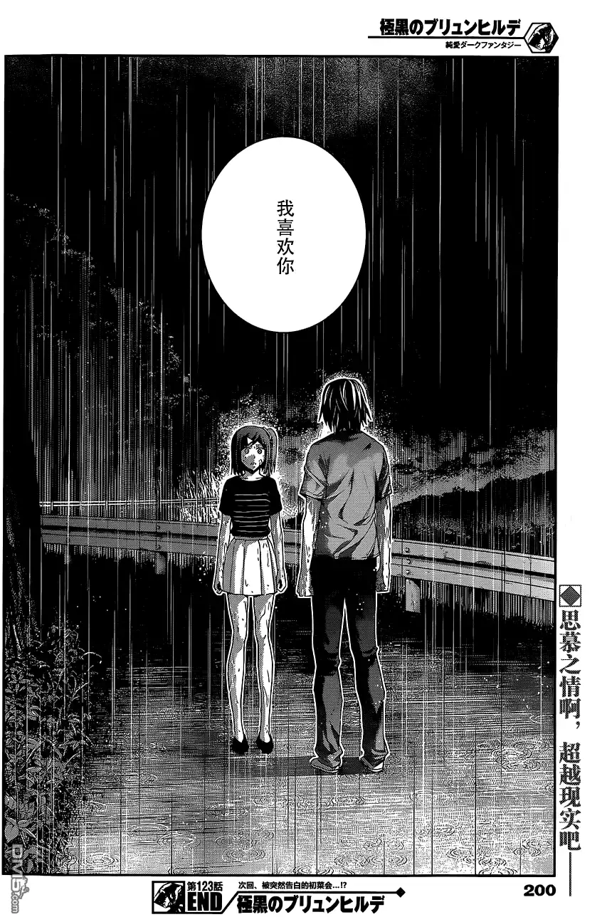《极黑的布伦希尔特》第123话 回响的雨声 第18页
