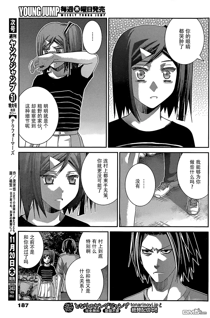 《极黑的布伦希尔特》第123话 回响的雨声 第5页