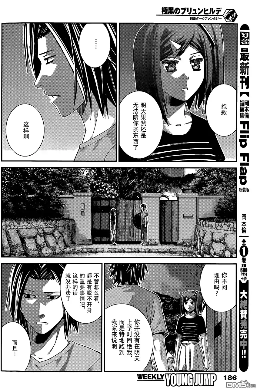 《极黑的布伦希尔特》第123话 回响的雨声 第4页