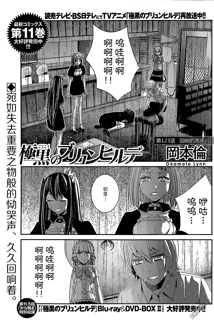 《极黑的布伦希尔特》第123话 回响的雨声 第1页