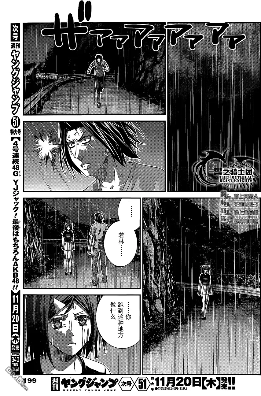 《极黑的布伦希尔特》第123话 回响的雨声 第17页