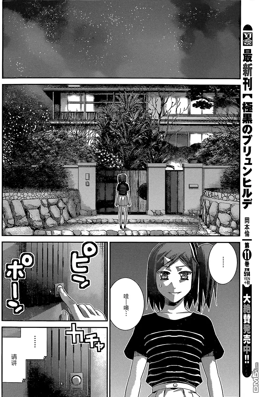 《极黑的布伦希尔特》第123话 回响的雨声 第2页