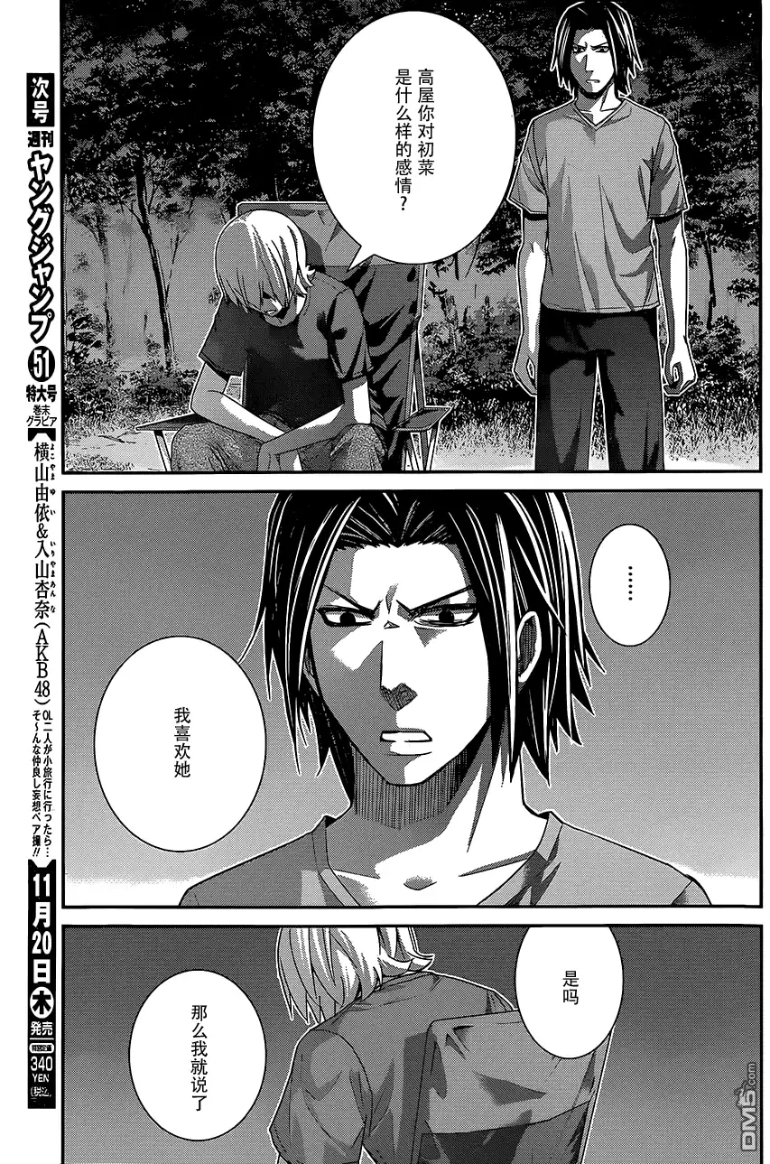 《极黑的布伦希尔特》第123话 回响的雨声 第11页