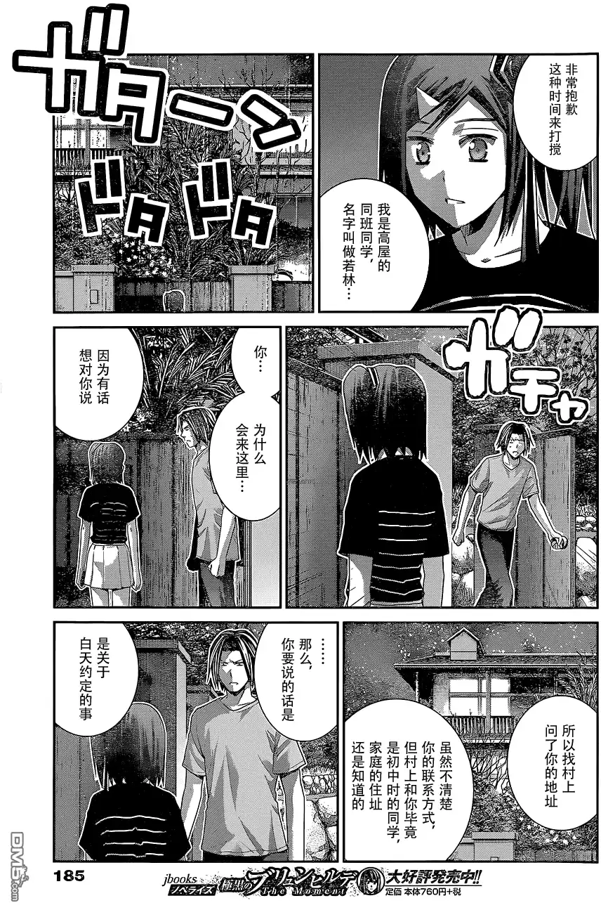 《极黑的布伦希尔特》第123话 回响的雨声 第3页