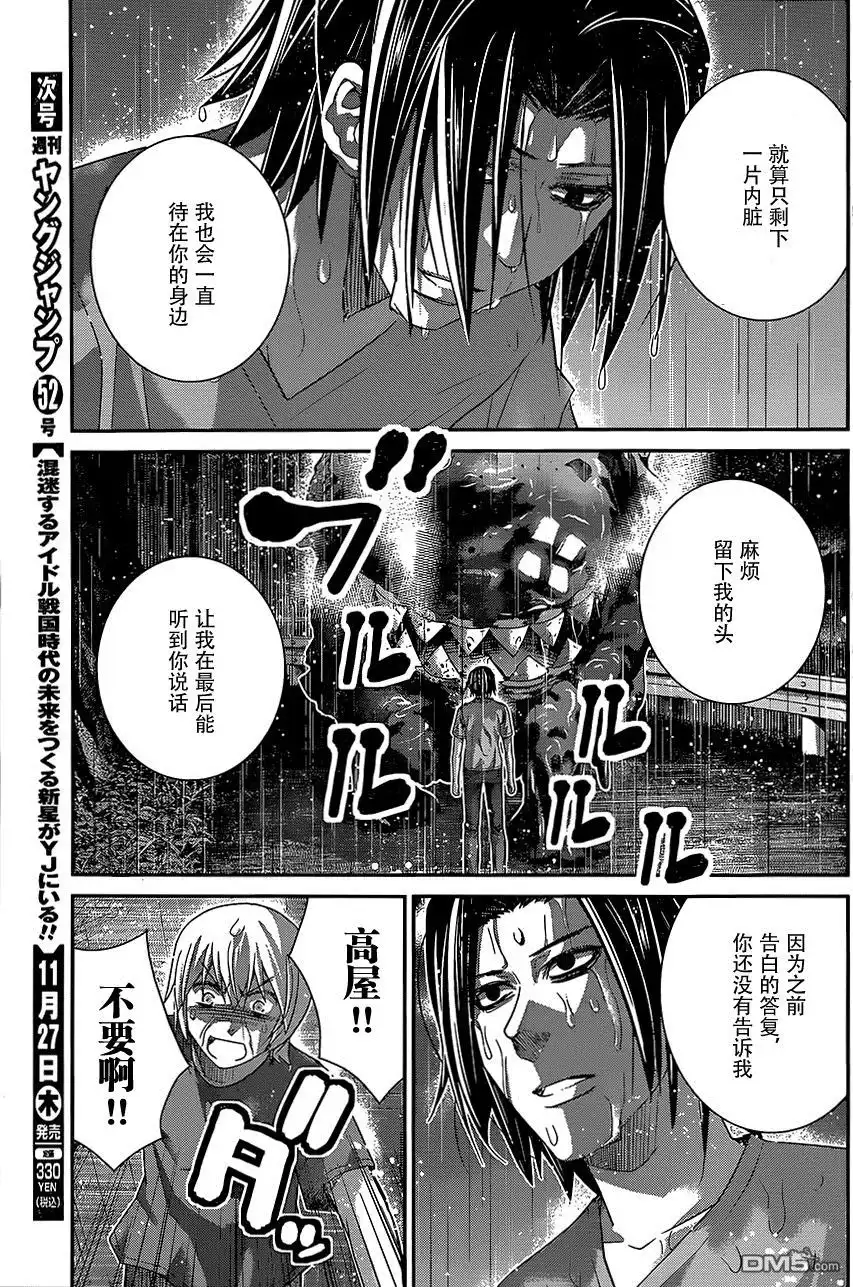 《极黑的布伦希尔特》第124话 碎片 第17页