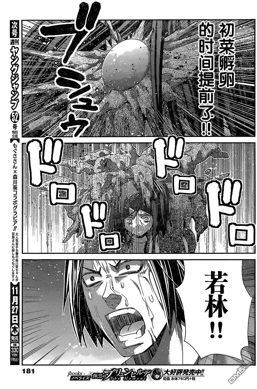 《极黑的布伦希尔特》第124话 碎片 第5页