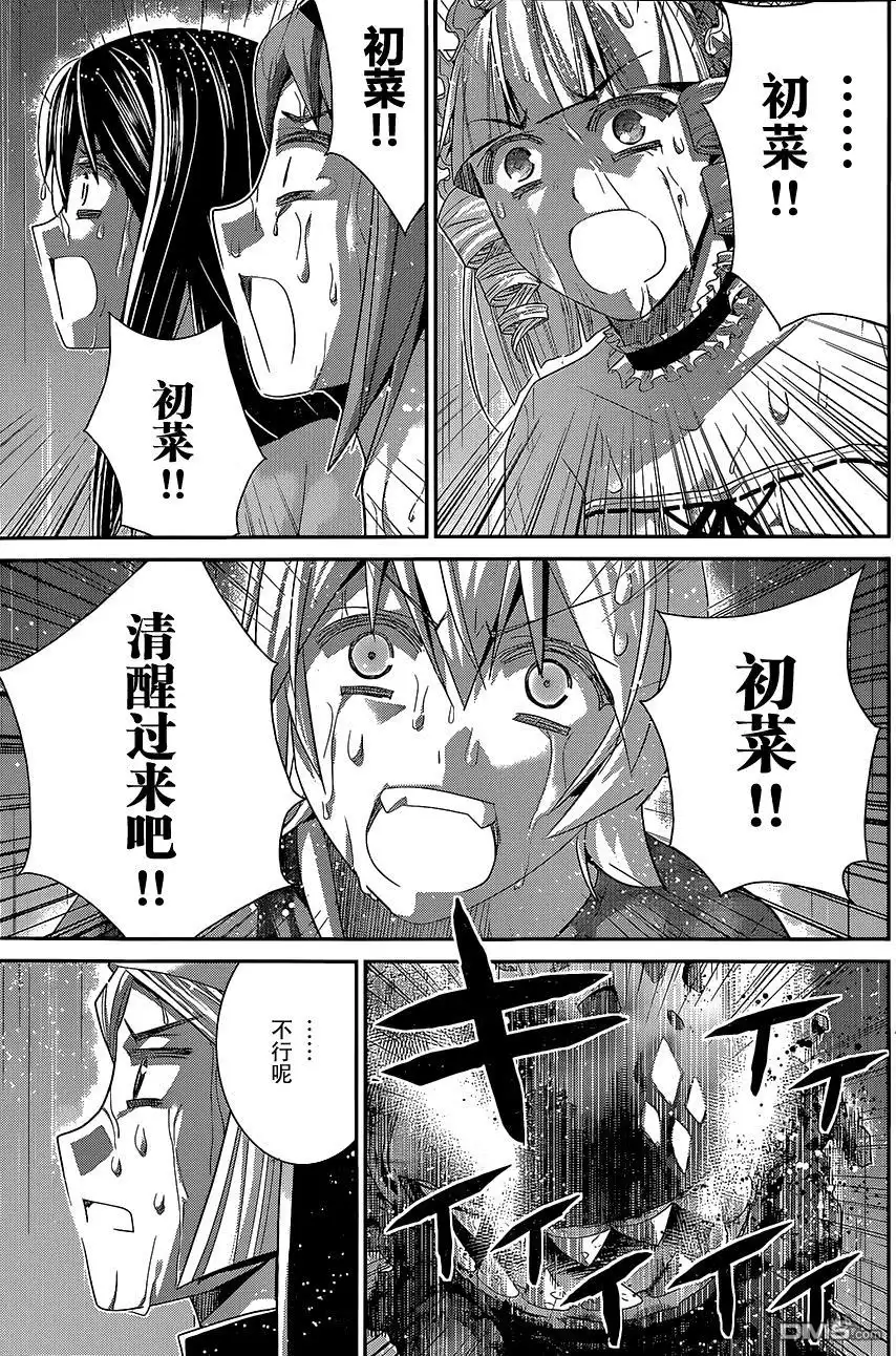 《极黑的布伦希尔特》第124话 碎片 第15页