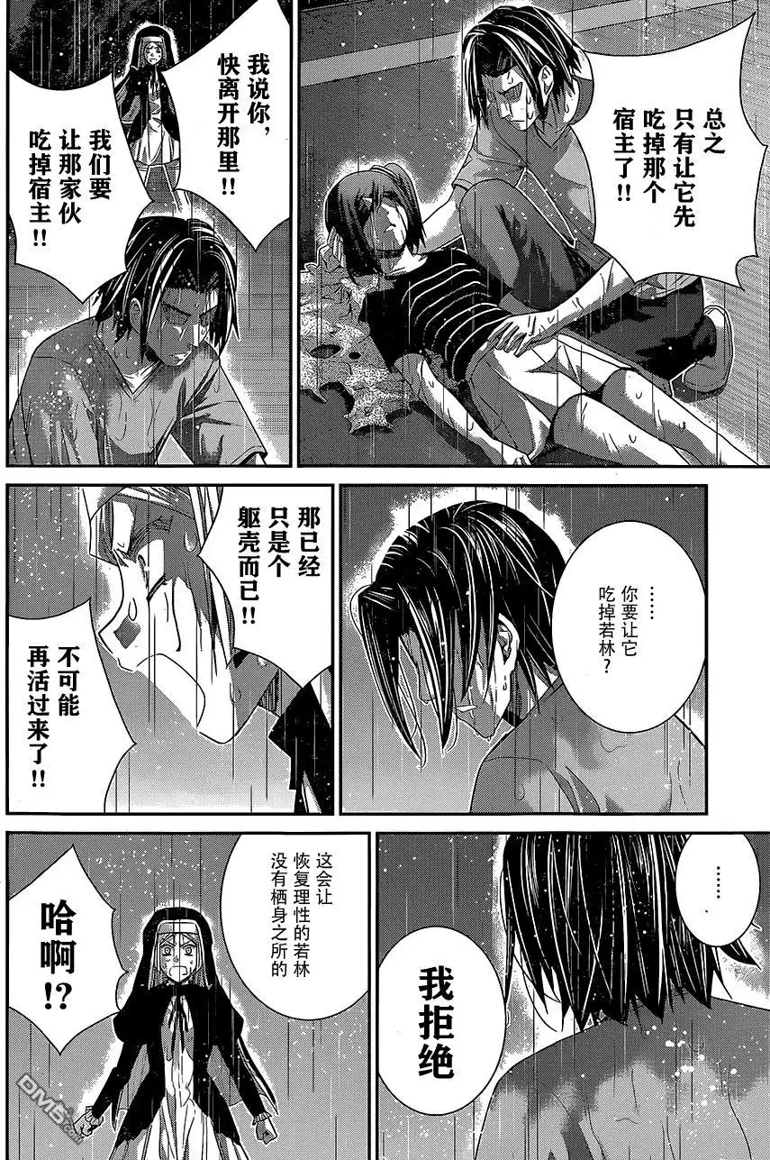 《极黑的布伦希尔特》第124话 碎片 第12页