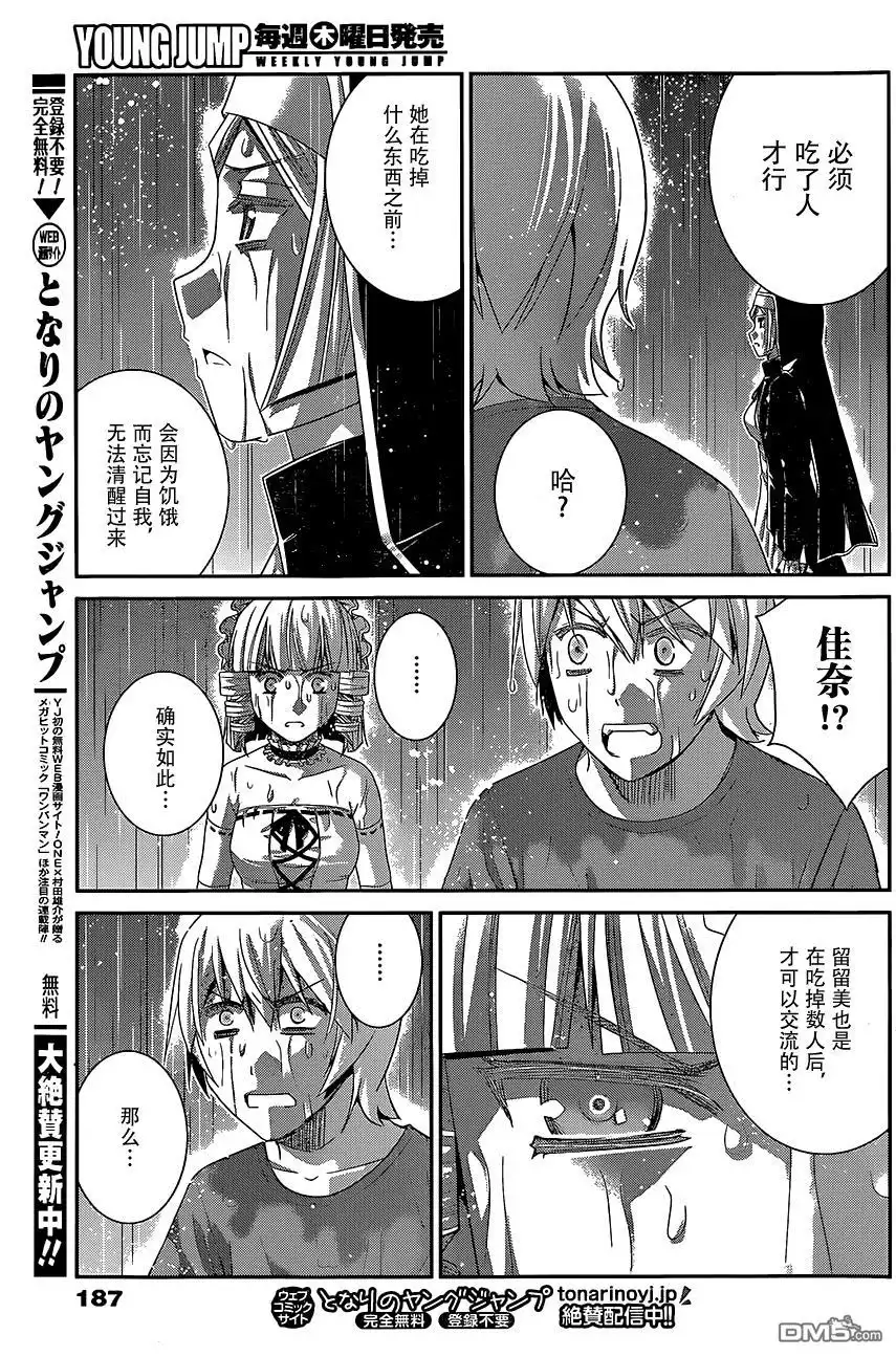 《极黑的布伦希尔特》第124话 碎片 第11页