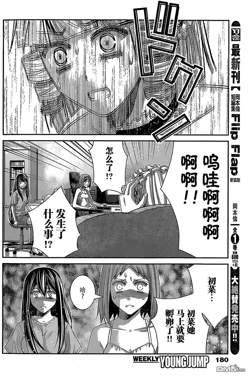 《极黑的布伦希尔特》第124话 碎片 第4页