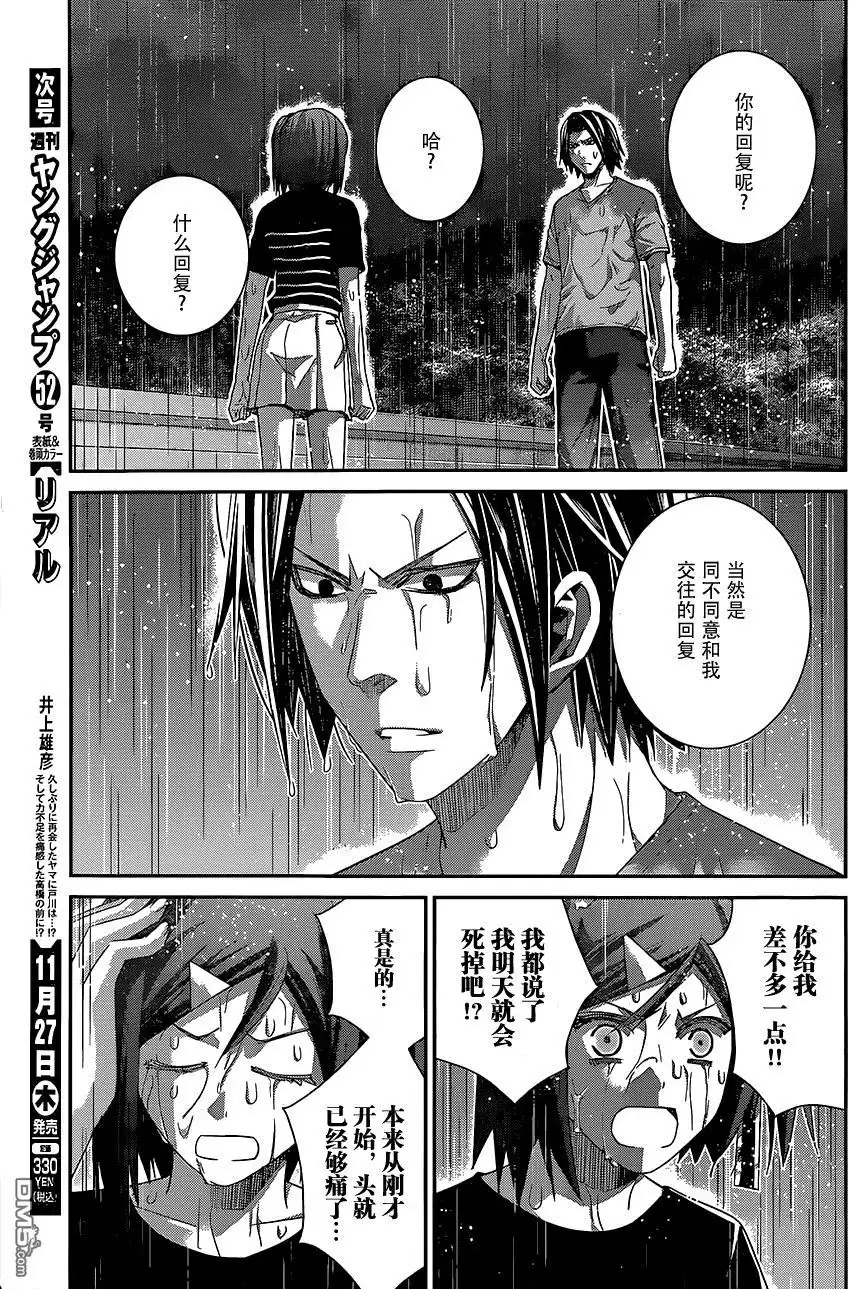 《极黑的布伦希尔特》第124话 碎片 第3页