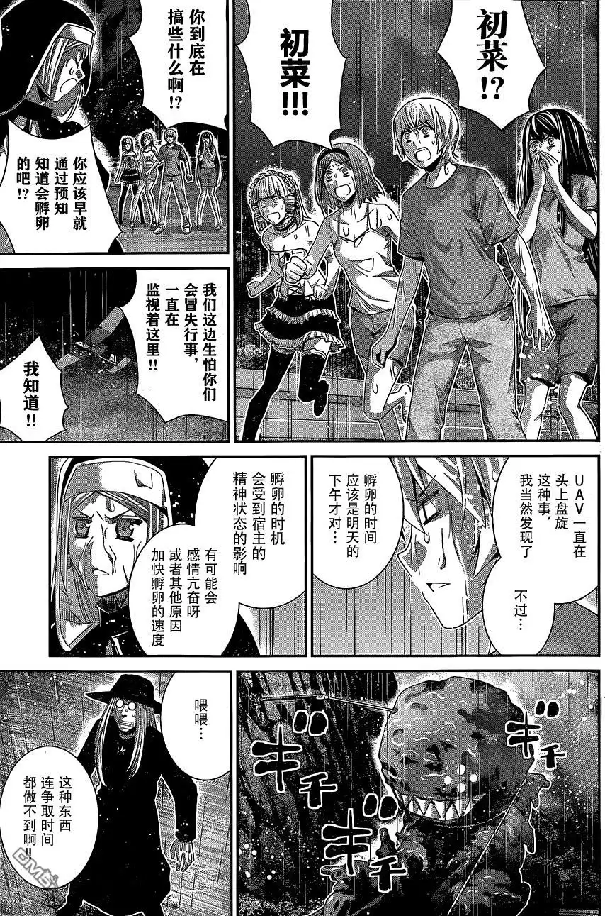 《极黑的布伦希尔特》第124话 碎片 第9页