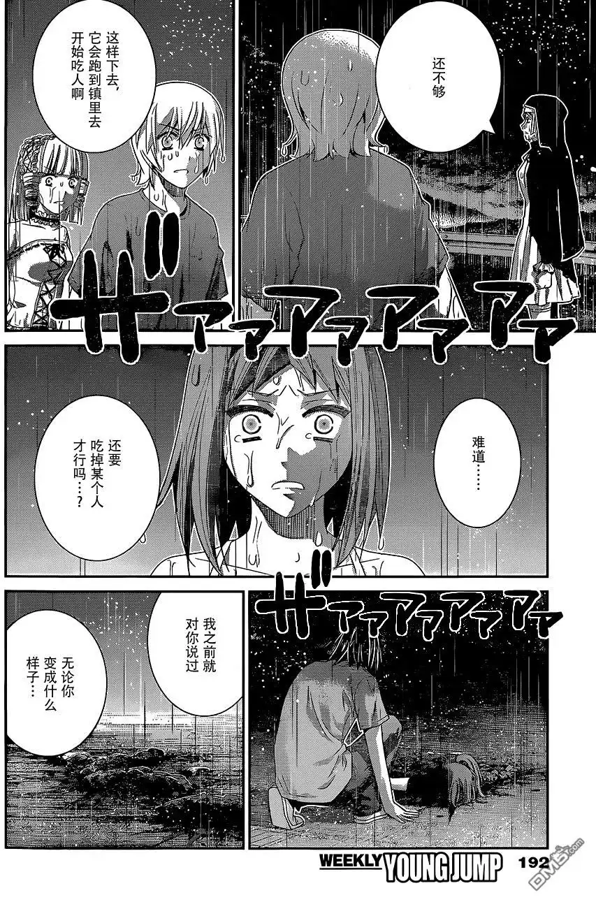 《极黑的布伦希尔特》第124话 碎片 第16页