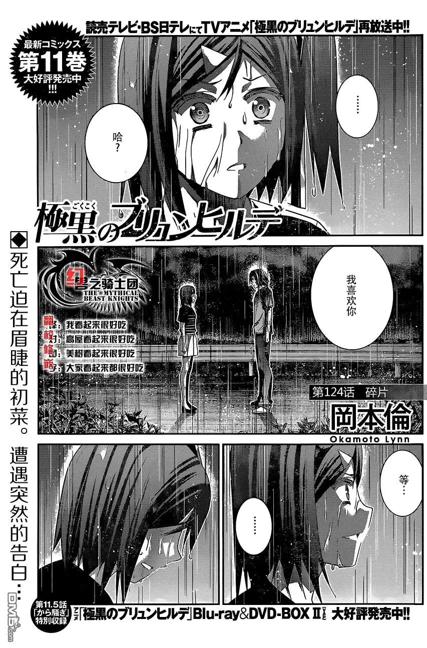 《极黑的布伦希尔特》第124话 碎片 第1页