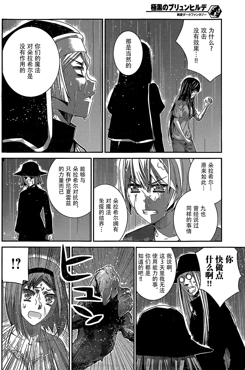 《极黑的布伦希尔特》第125话 愚蠢的人类啊 第6页