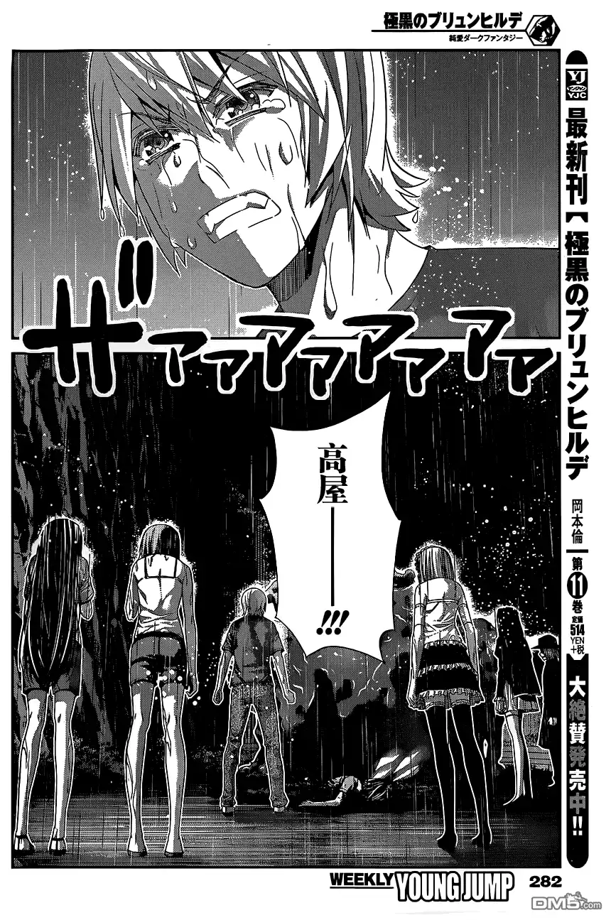《极黑的布伦希尔特》第125话 愚蠢的人类啊 第2页