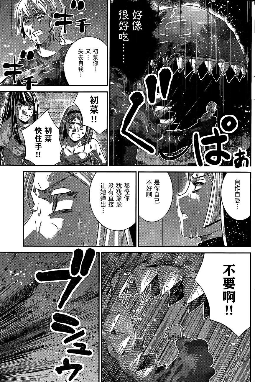 《极黑的布伦希尔特》第125话 愚蠢的人类啊 第15页
