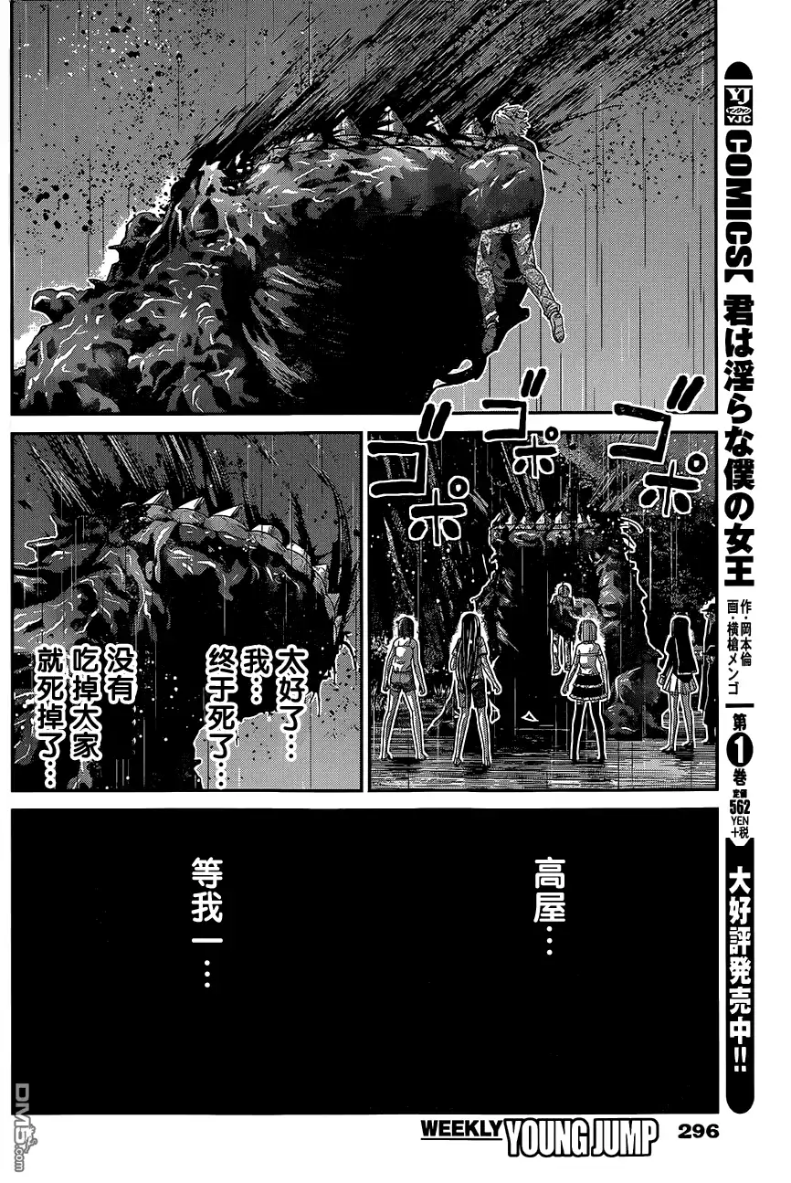 《极黑的布伦希尔特》第125话 愚蠢的人类啊 第16页