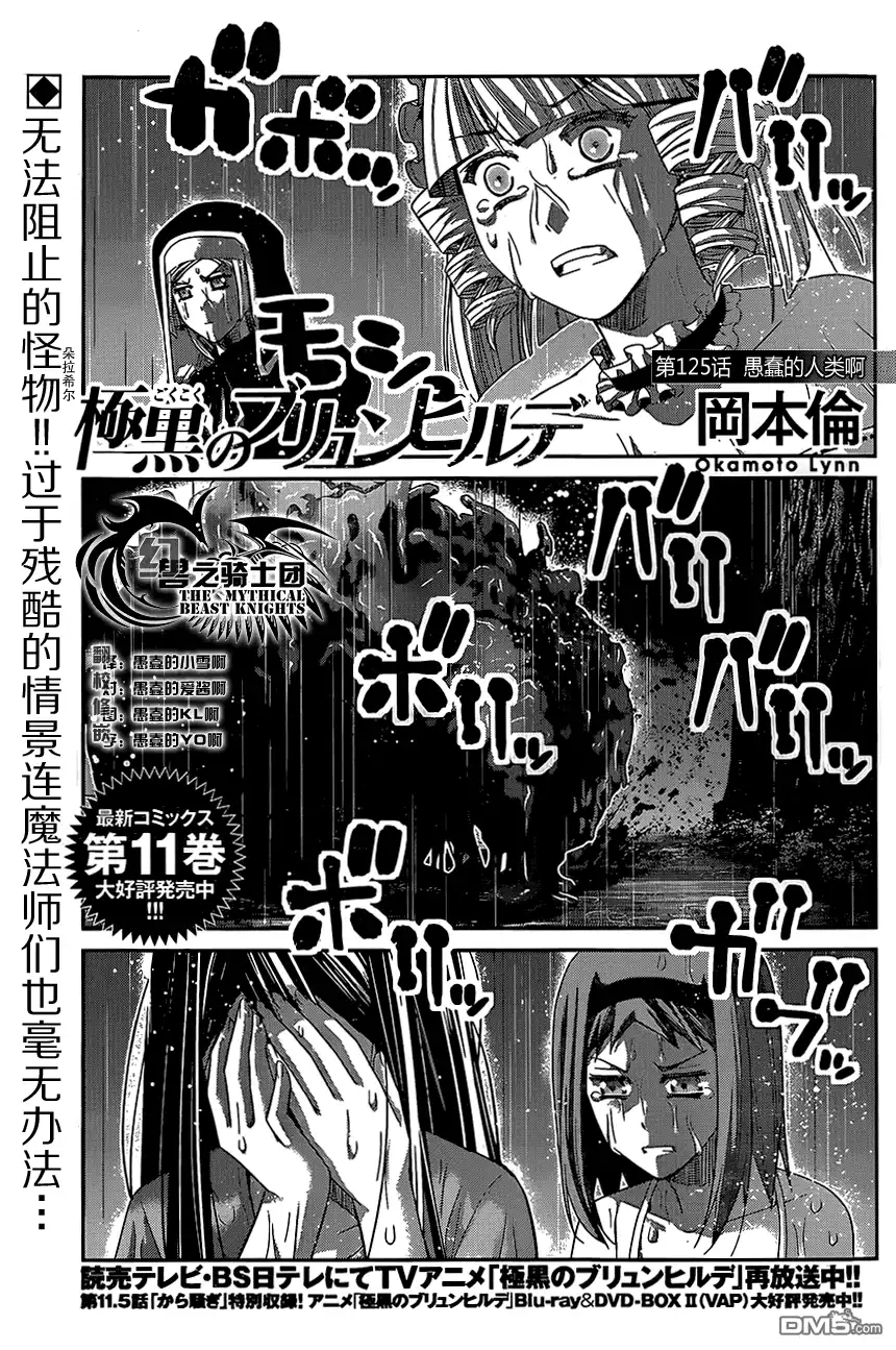 《极黑的布伦希尔特》第125话 愚蠢的人类啊 第1页
