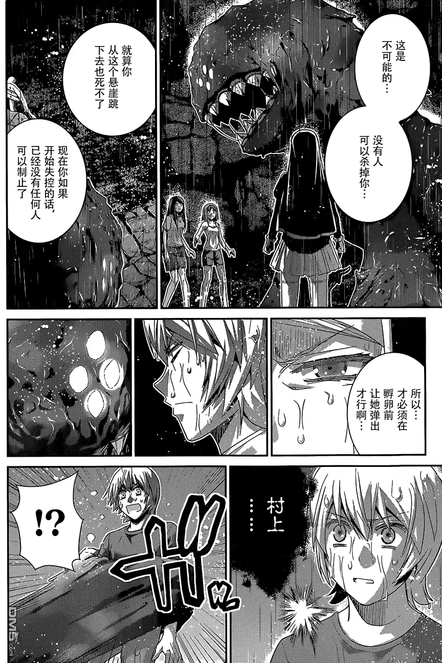 《极黑的布伦希尔特》第125话 愚蠢的人类啊 第14页