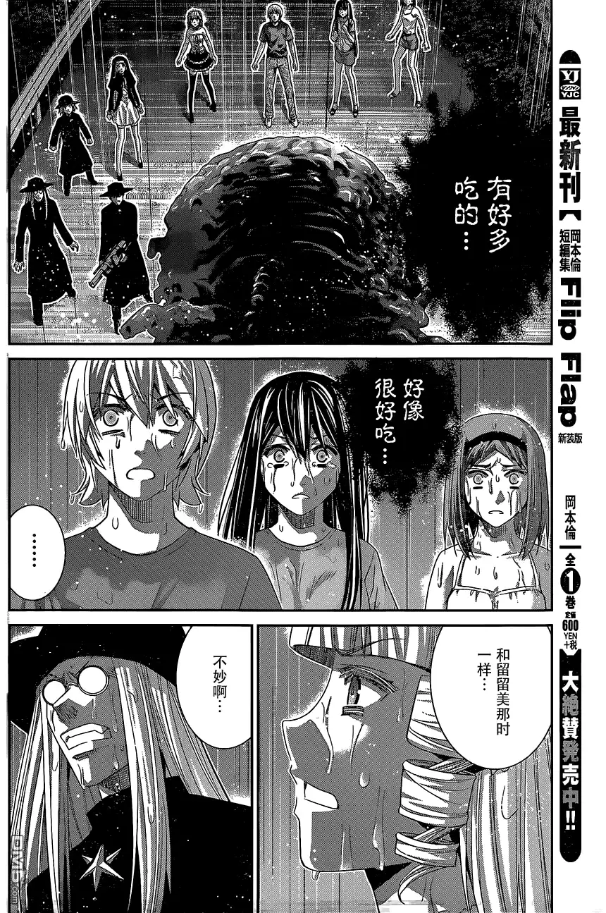 《极黑的布伦希尔特》第125话 愚蠢的人类啊 第4页