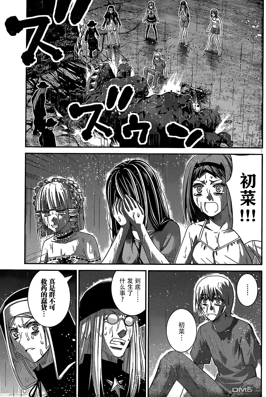 《极黑的布伦希尔特》第125话 愚蠢的人类啊 第17页