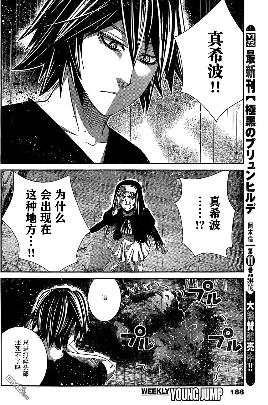 《极黑的布伦希尔特》第126话 时间之神 第2页