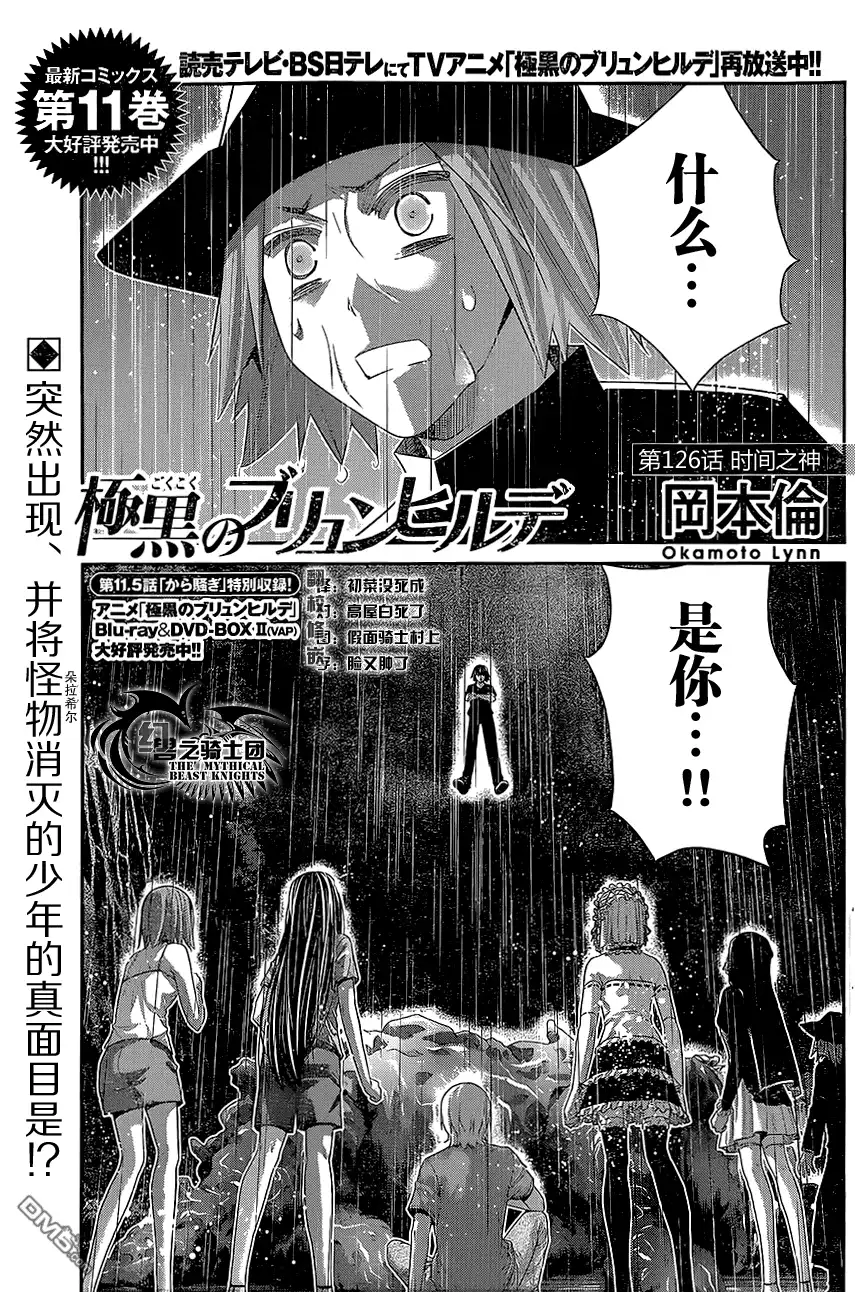 《极黑的布伦希尔特》第126话 时间之神 第1页