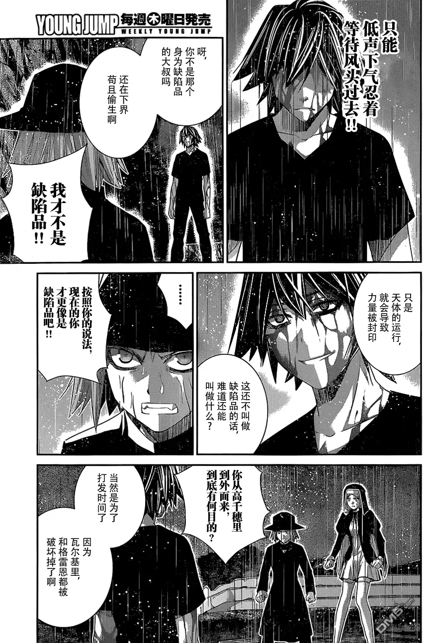 《极黑的布伦希尔特》第126话 时间之神 第7页