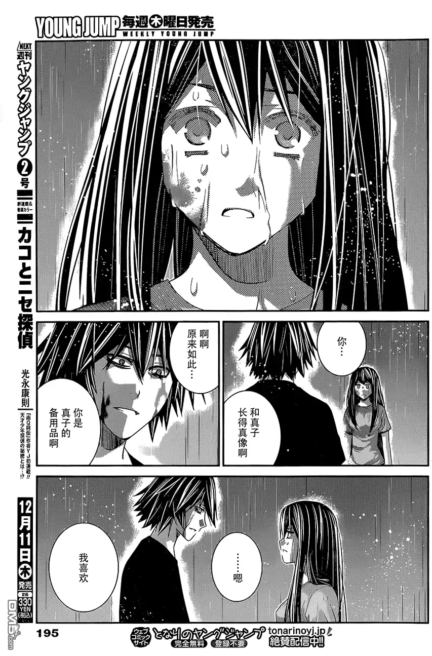 《极黑的布伦希尔特》第126话 时间之神 第9页