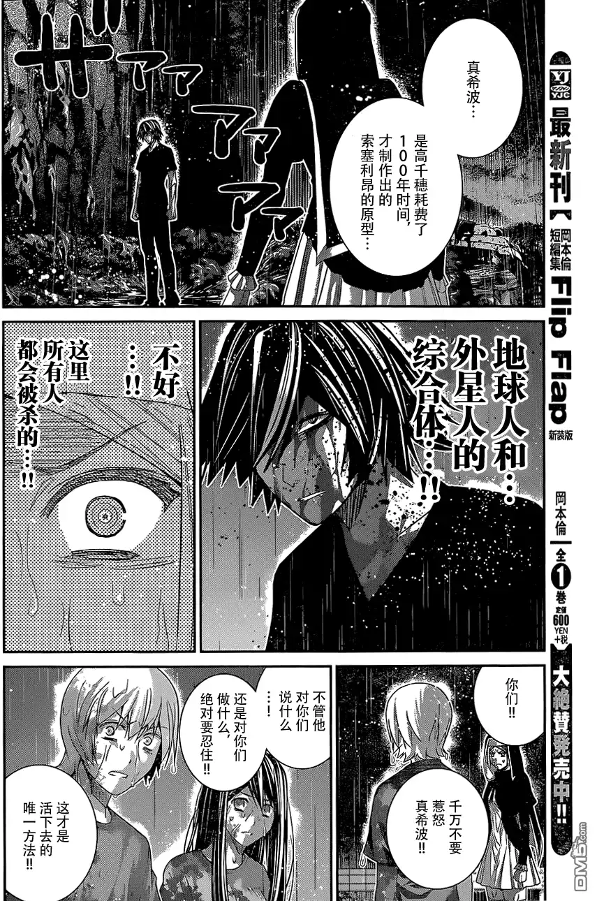 《极黑的布伦希尔特》第126话 时间之神 第6页