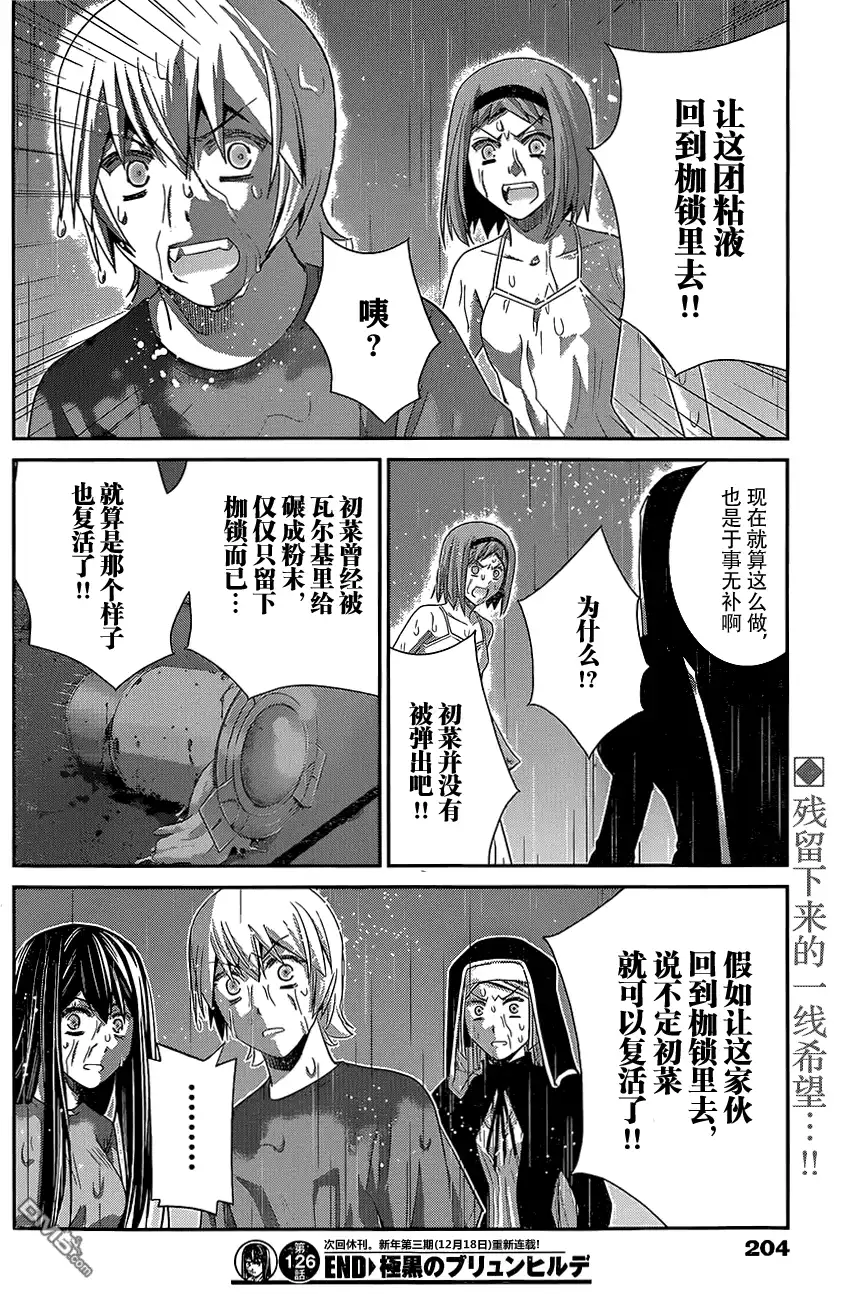 《极黑的布伦希尔特》第126话 时间之神 第18页