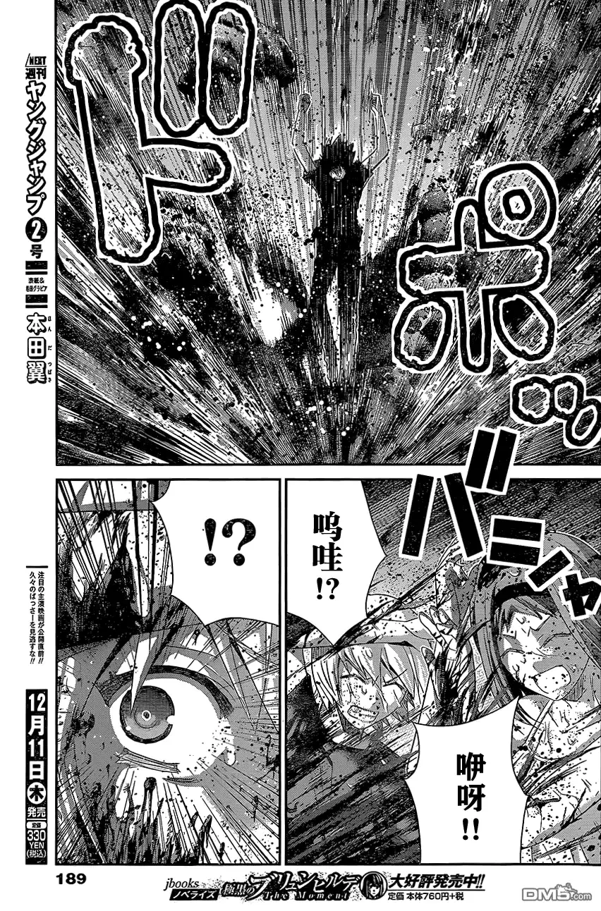 《极黑的布伦希尔特》第126话 时间之神 第3页