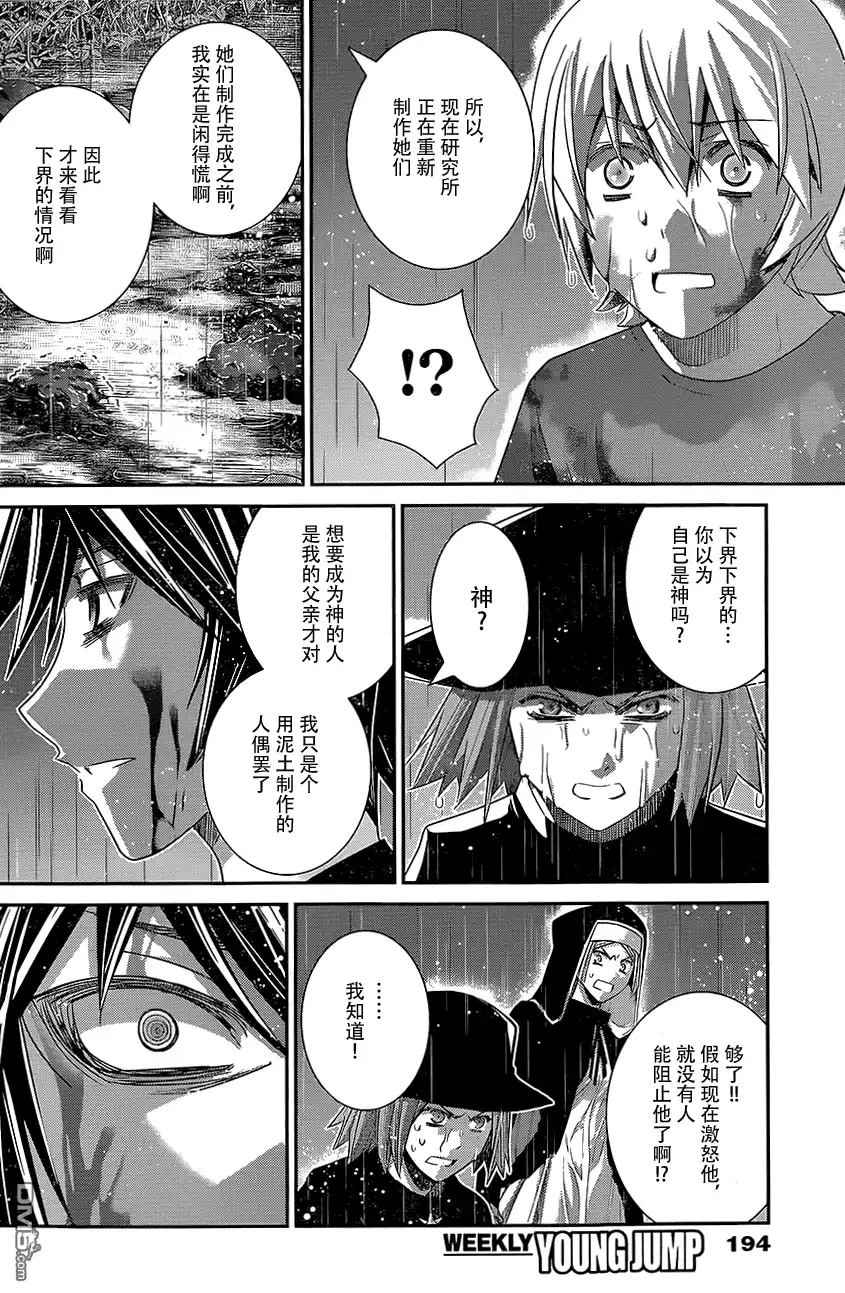 《极黑的布伦希尔特》第126话 时间之神 第8页