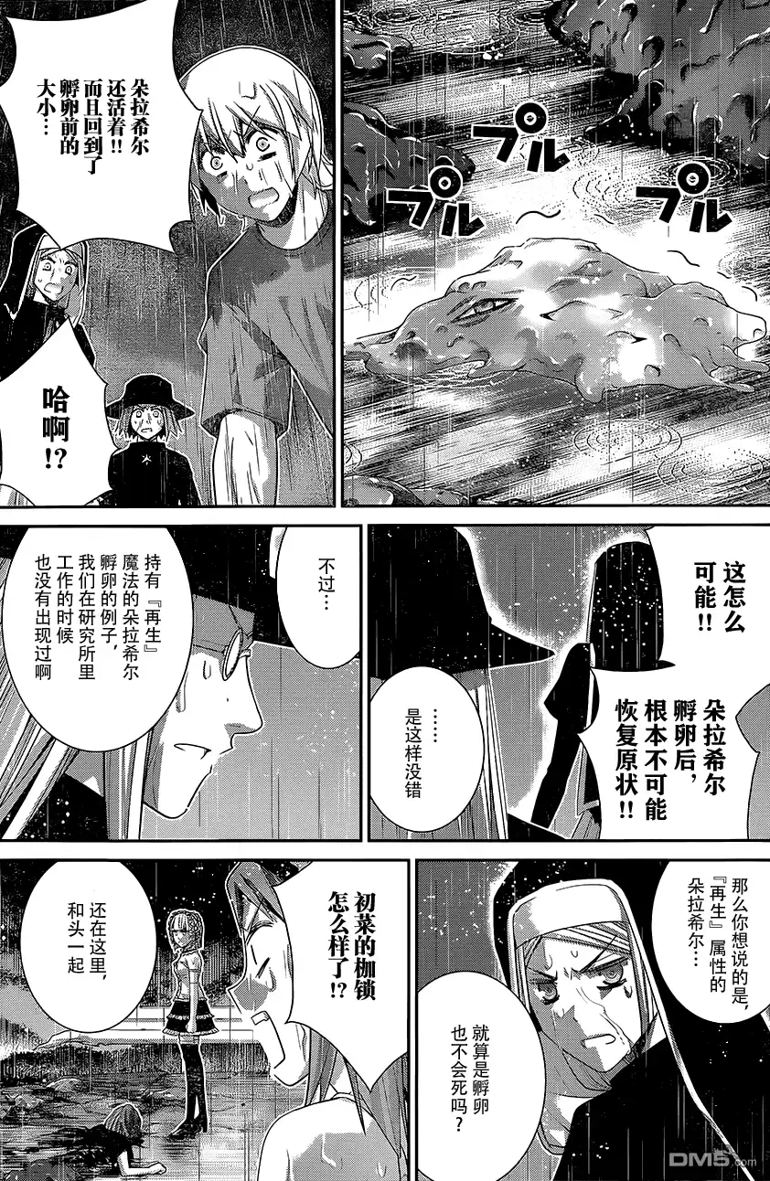 《极黑的布伦希尔特》第126话 时间之神 第17页