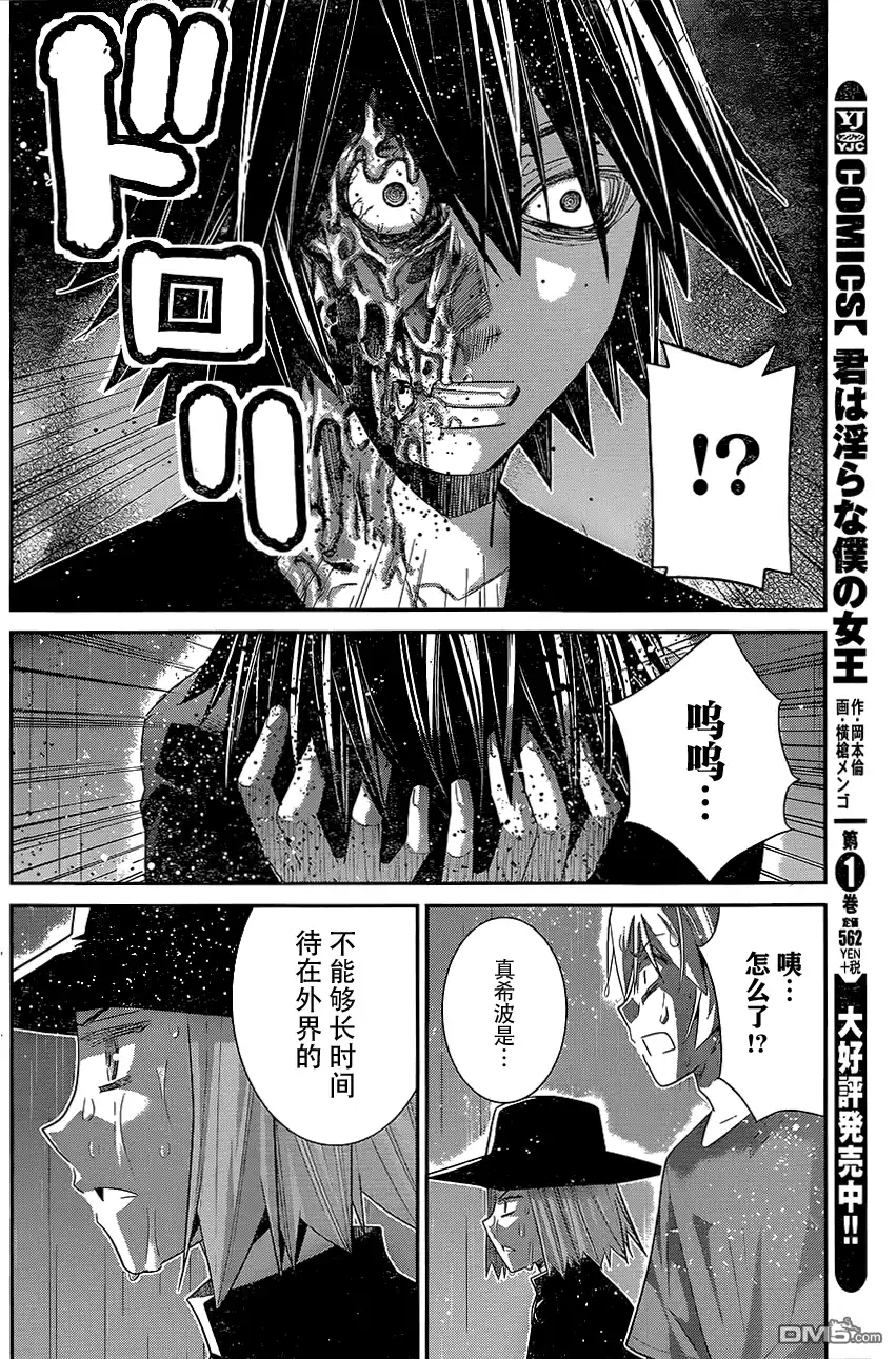 《极黑的布伦希尔特》第126话 时间之神 第14页
