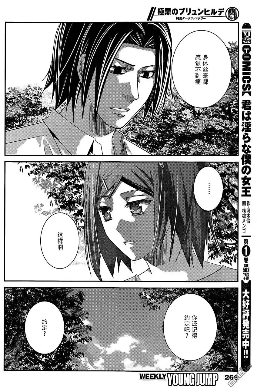 《极黑的布伦希尔特》第127话 拒绝权 第12页