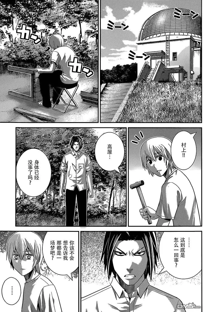 《极黑的布伦希尔特》第127话 拒绝权 第9页