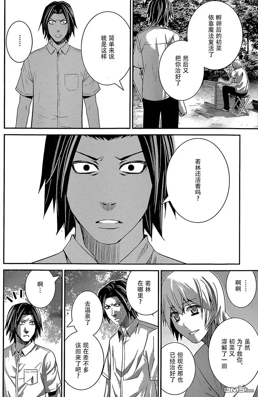《极黑的布伦希尔特》第127话 拒绝权 第10页