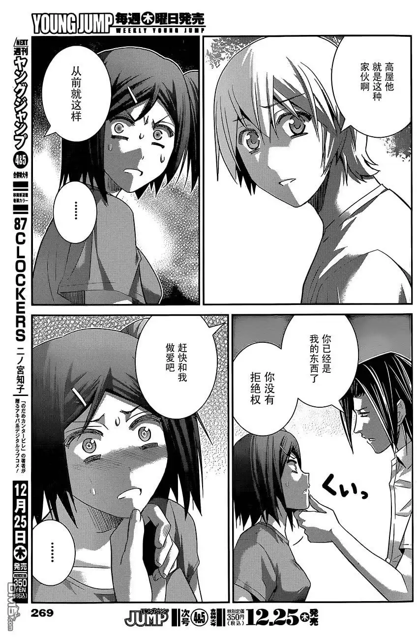 《极黑的布伦希尔特》第127话 拒绝权 第15页