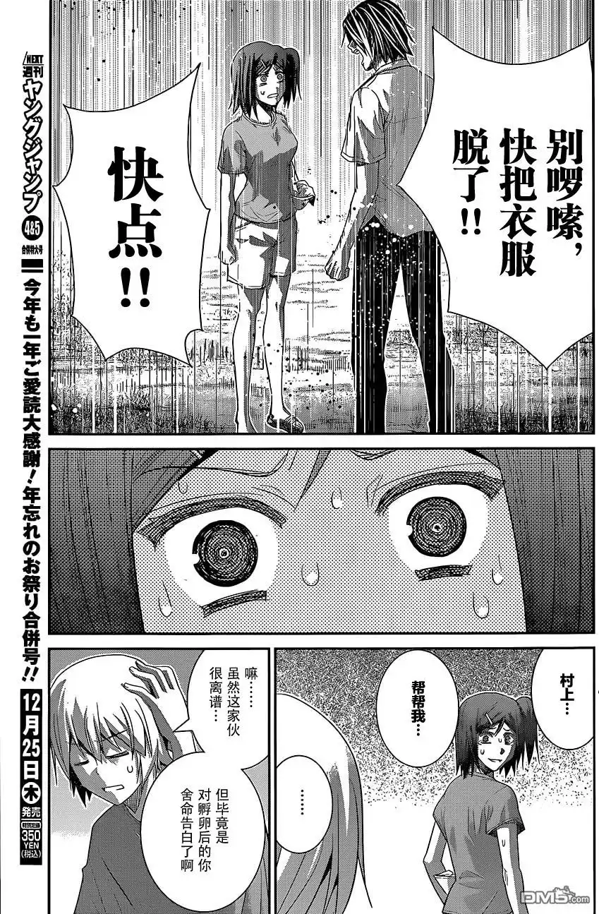 《极黑的布伦希尔特》第127话 拒绝权 第17页