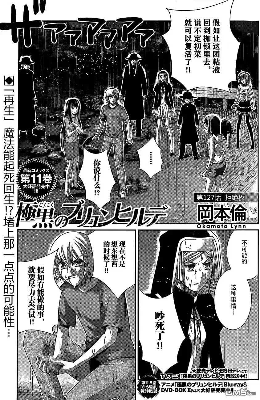 《极黑的布伦希尔特》第127话 拒绝权 第1页