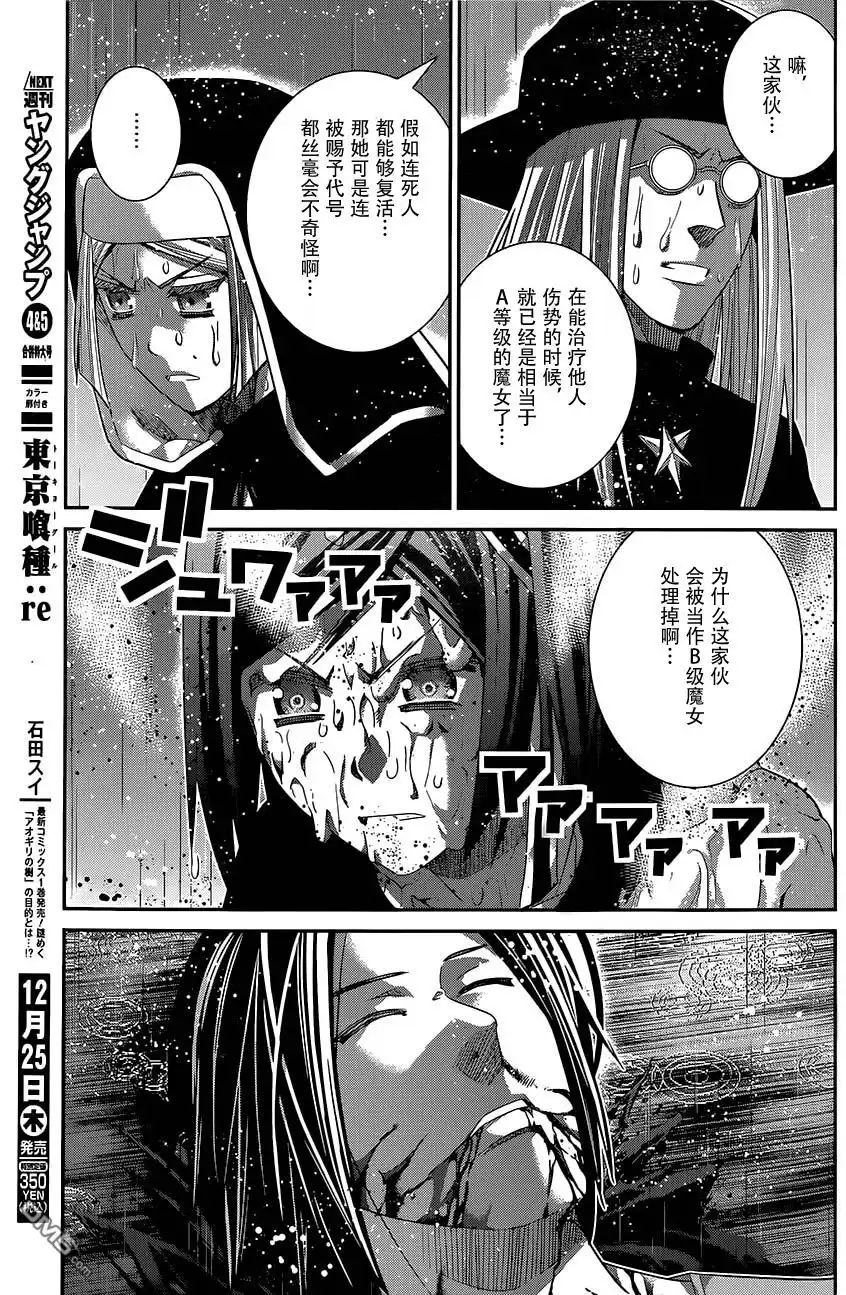 《极黑的布伦希尔特》第127话 拒绝权 第7页