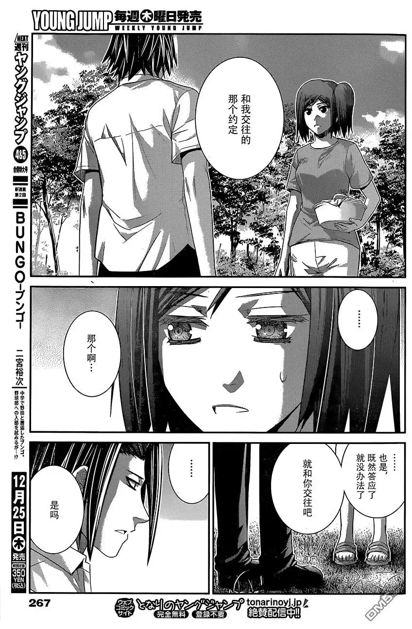 《极黑的布伦希尔特》第127话 拒绝权 第13页
