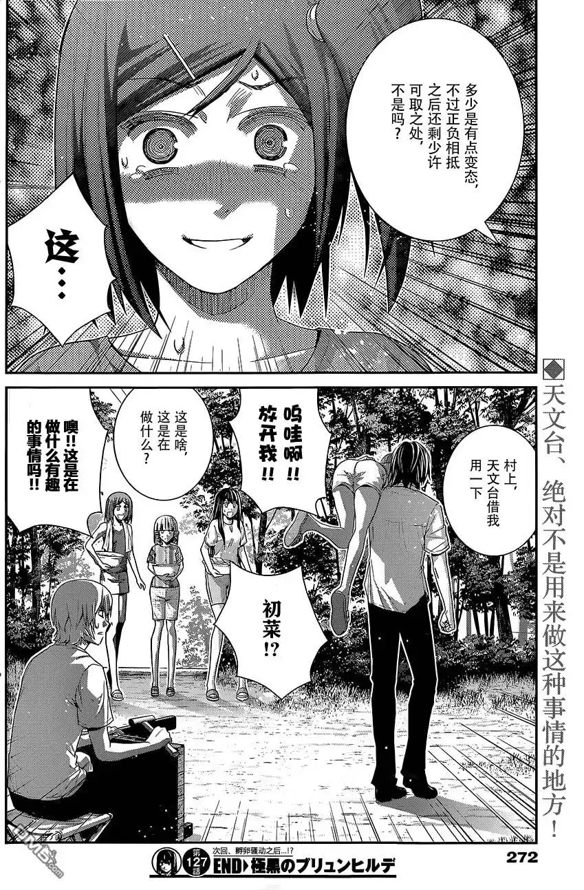《极黑的布伦希尔特》第127话 拒绝权 第18页
