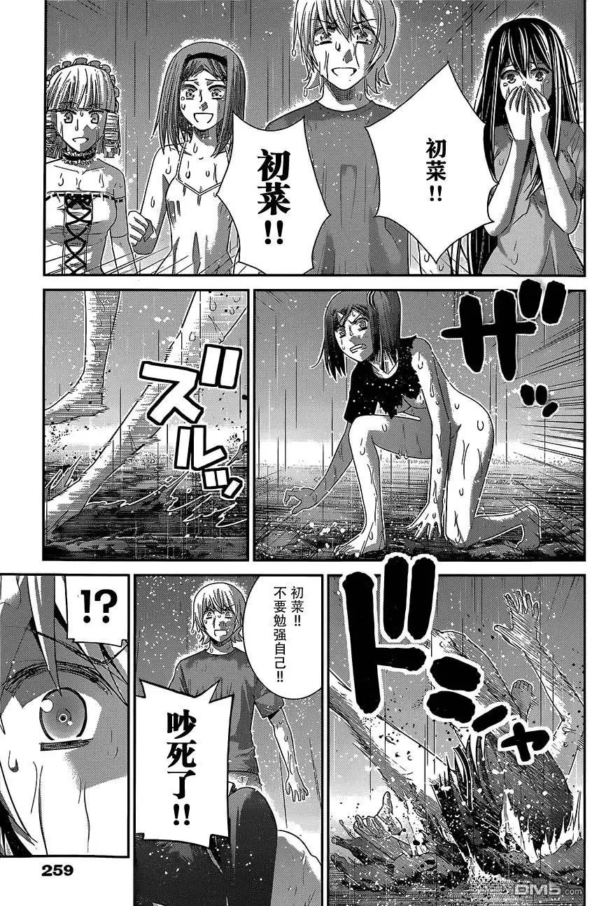 《极黑的布伦希尔特》第127话 拒绝权 第5页